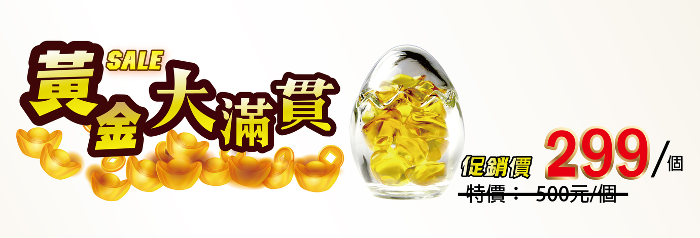 黃金大滿貫-台灣玻璃館