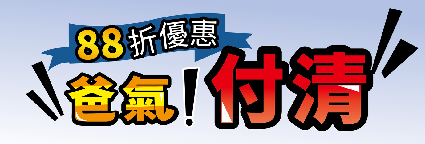 爸爸節88折-台灣玻璃館