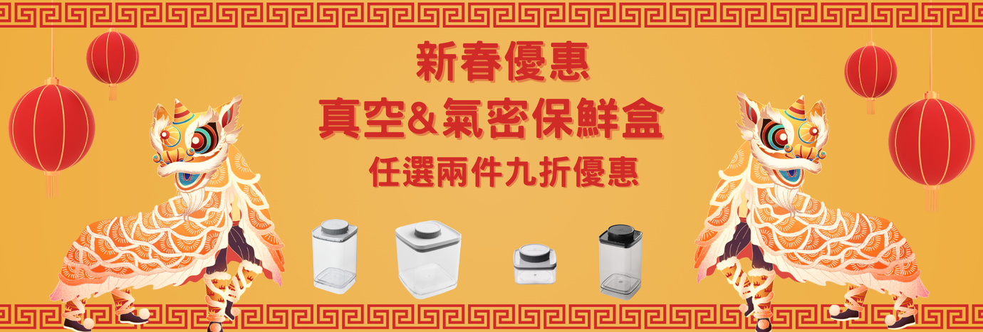 真空&氣密保鮮盒-臺灣玻璃舘