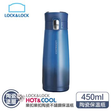 樂扣樂扣馬卡龍陶瓷彈跳漸層系列保溫瓶450ml(藍色)