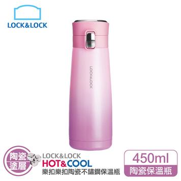 樂扣樂扣馬卡龍陶瓷彈跳漸層系列保溫瓶450ml(粉紅色)
