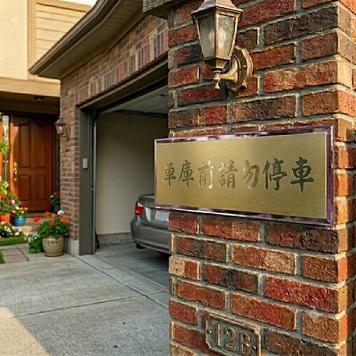 玻璃標示牌-台灣玻璃館