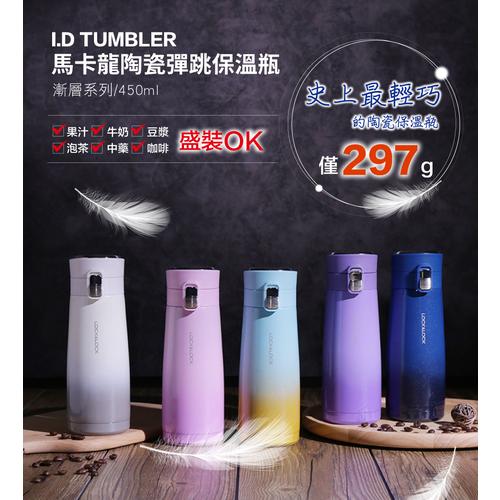樂扣樂扣馬卡龍陶瓷彈跳漸層系列保溫瓶450ml(藍色)-台灣玻璃館