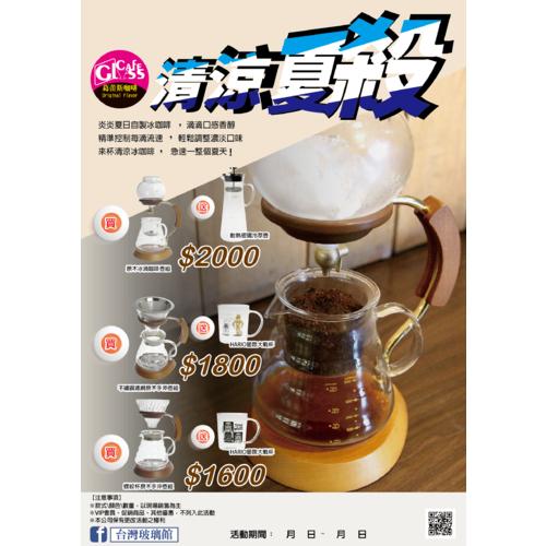 原木冰滴咖啡壺組-台灣玻璃館