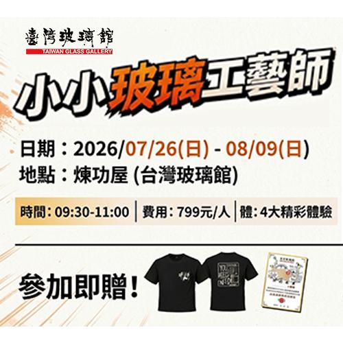 親子玻璃吹製手作課程