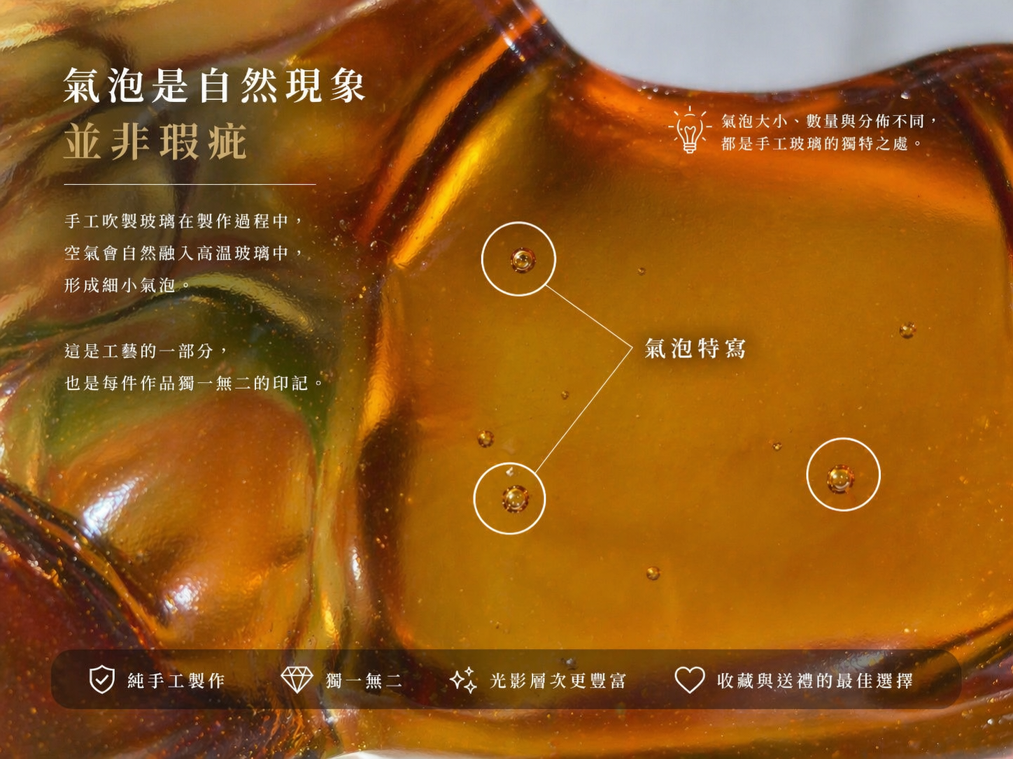 玻璃知識小學堂-氣泡-臺灣玻璃舘