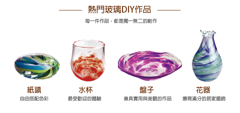 熱門玻璃DIY作品與款式