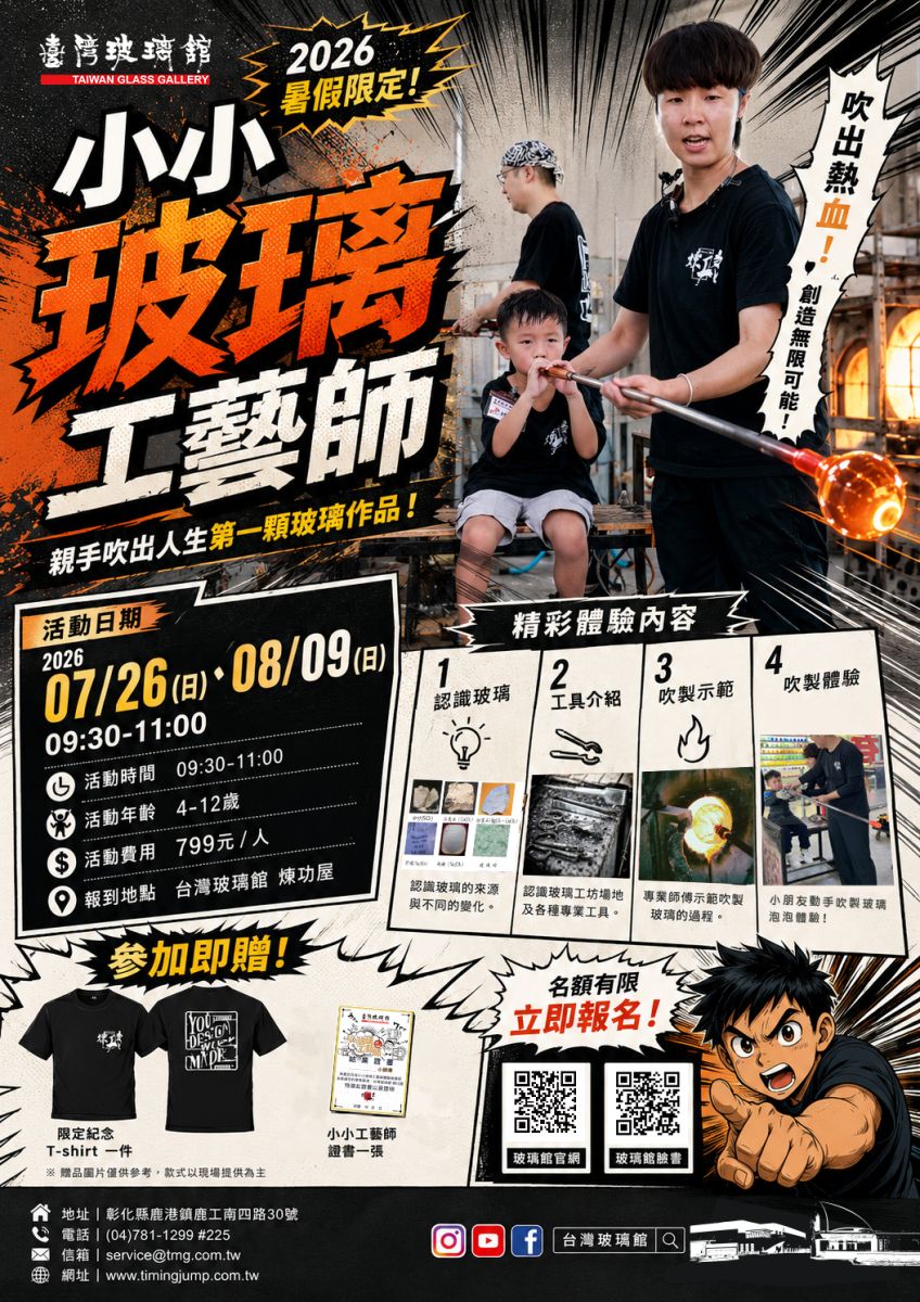 小小玻璃工藝師動漫風開頭